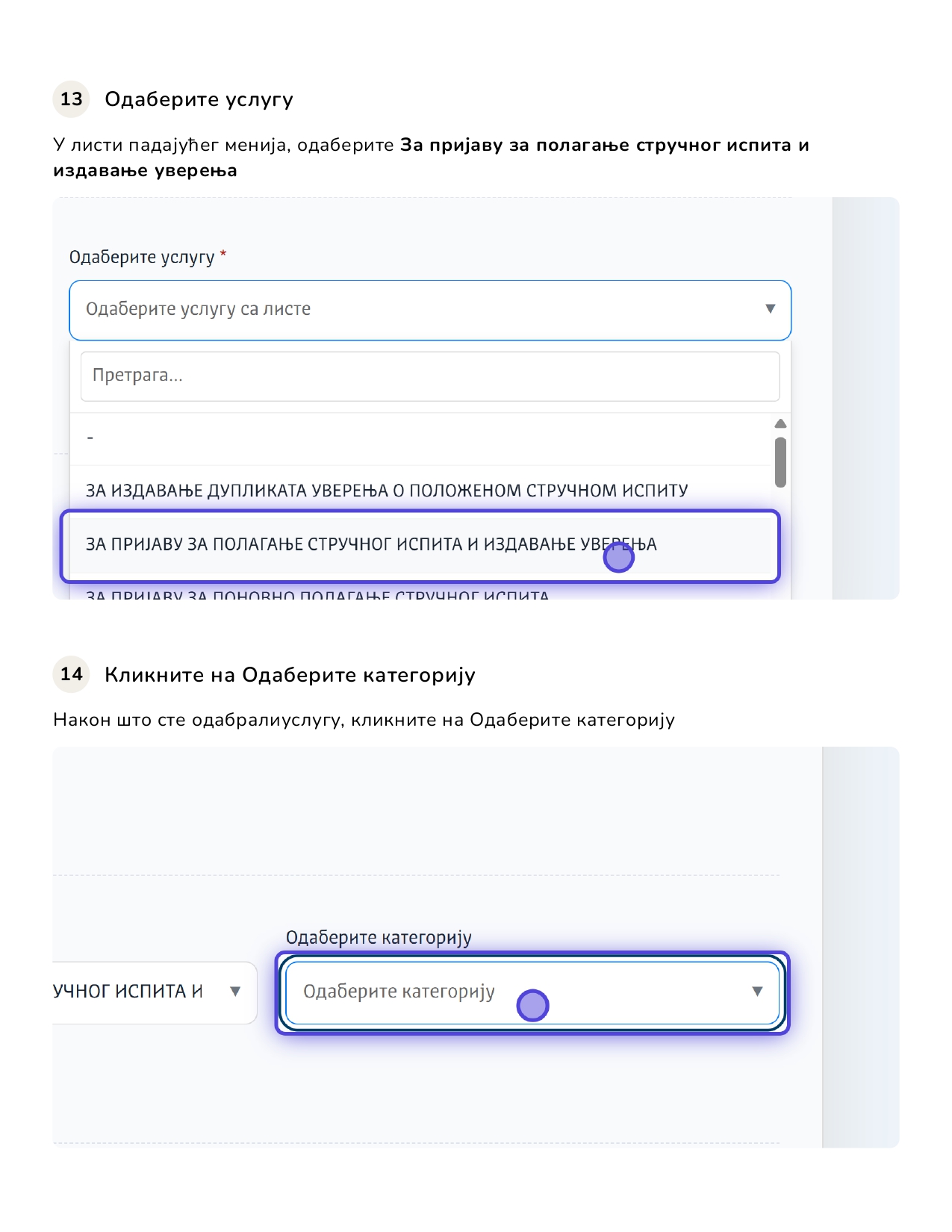 Uputstvo za generisanje uplatnice - korak 7